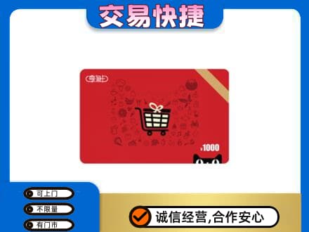 伊犁哈萨克购物卡回收享淘卡.jpg