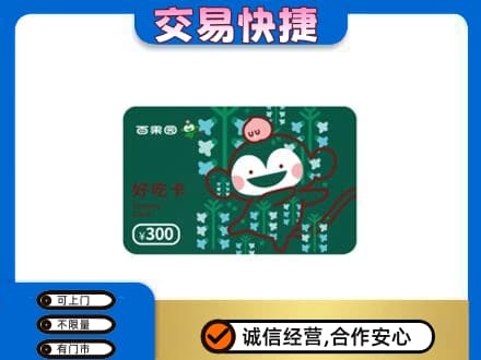 伊犁哈萨克购物卡回收百果园卡.jpg