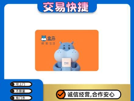 伊犁哈萨克购物卡回收盒马生鲜卡.jpg