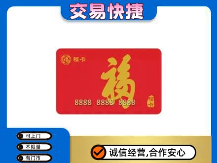 伊犁哈萨克购物卡回收福卡.jpg
