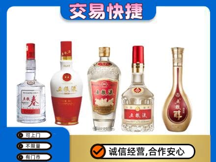 伊犁哈萨克名酒回收五粮液系列.jpg